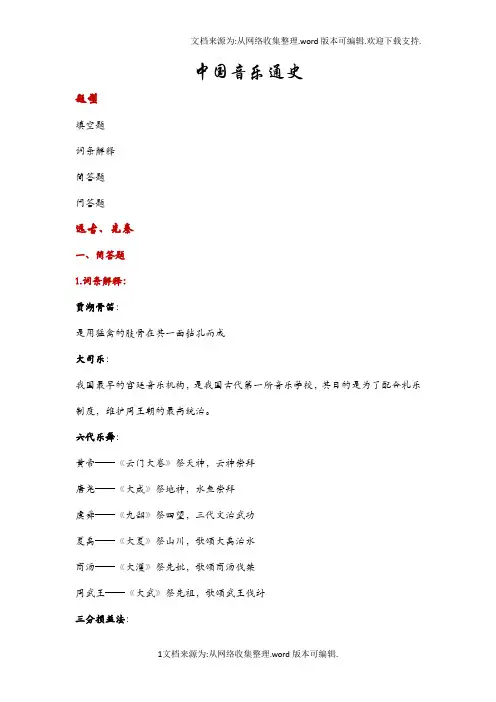 中国音乐通史之中国古代音乐史