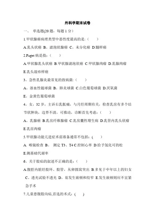 外科学(普外科)试卷