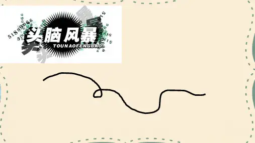 人教版(部编本)三年级上册胡萝卜先生的长胡子课件PPT完美版