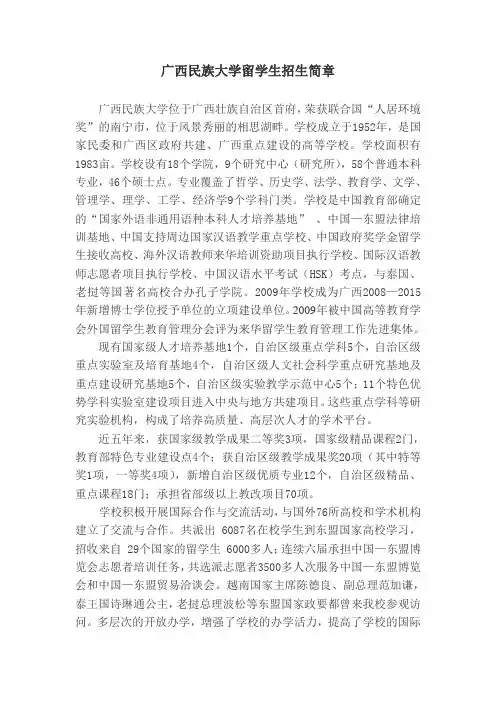 广西民族大学留学生招生简章中文版
