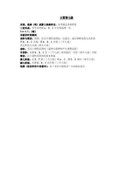 大管第七级 - 英皇考级——上海办事处