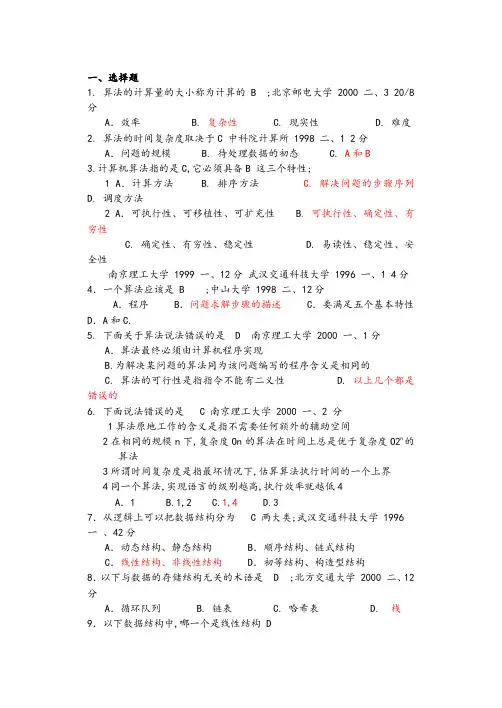 数据结构考研真题和答案