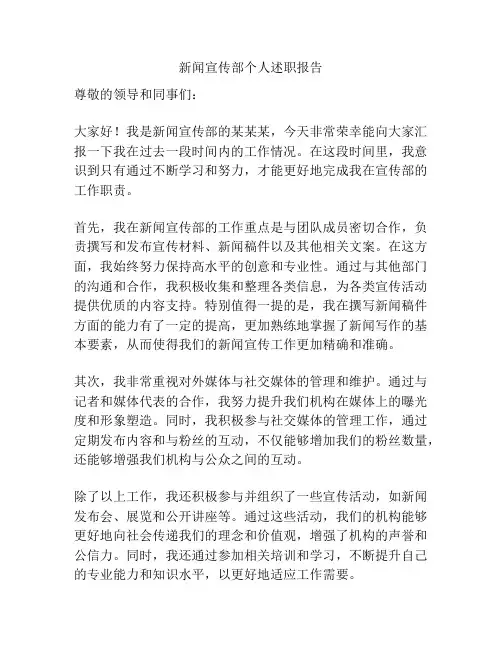新闻宣传部个人述职报告