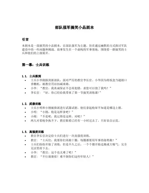 部队强军搞笑小品剧本