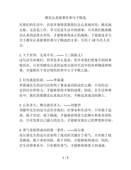 踏实认真做事经典句子精选