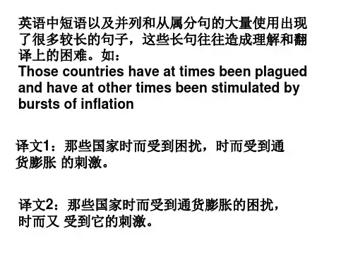 长句翻译技巧