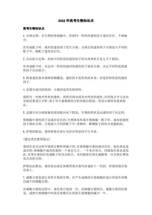 高考生物知识点