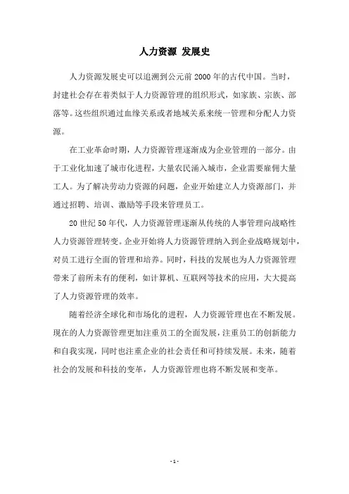 人力资源 发展史