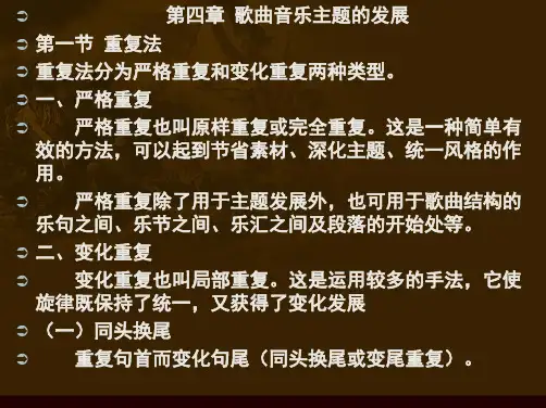 歌曲写作基础——第四章