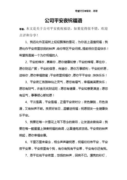 公司平安夜祝福语
