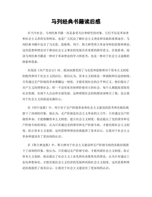 马列经典书籍读后感