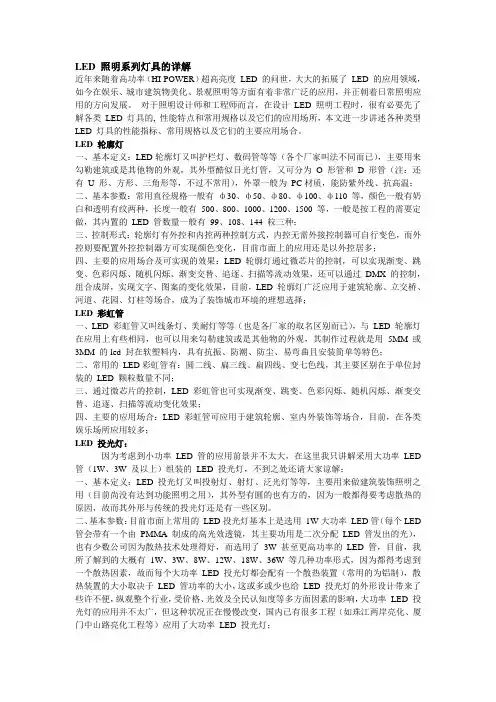 LED照明系列灯具详解