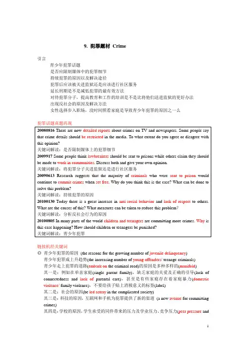 雅思作文 犯罪题材 Crime