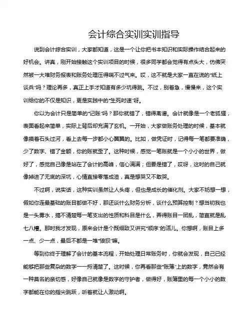 会计综合实训实训指导
