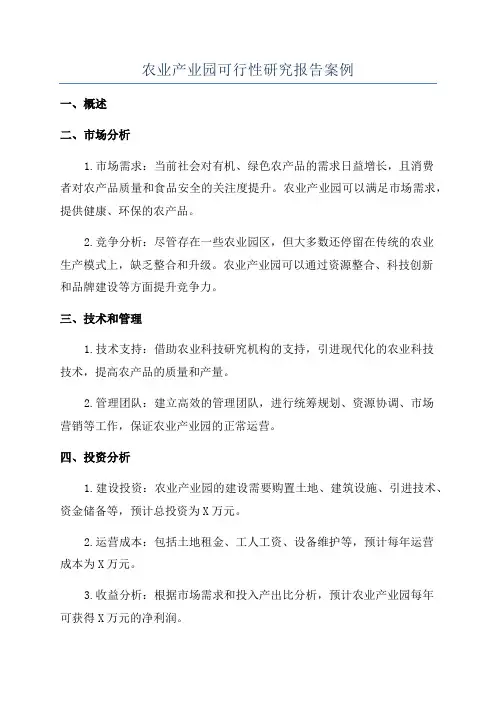 农业产业园可行性研究报告案例