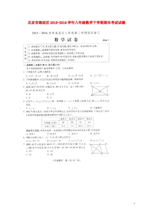 北京市海淀区八年级数学下学期期末考试试题(扫描版)