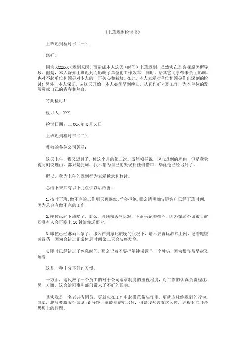 上班迟到检讨书10篇
