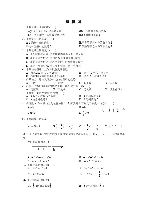 七年级上册数学总复习(含答案)
