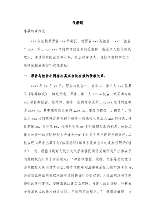 借款纠纷原告代理词(转化型借款,结算款转为借款)