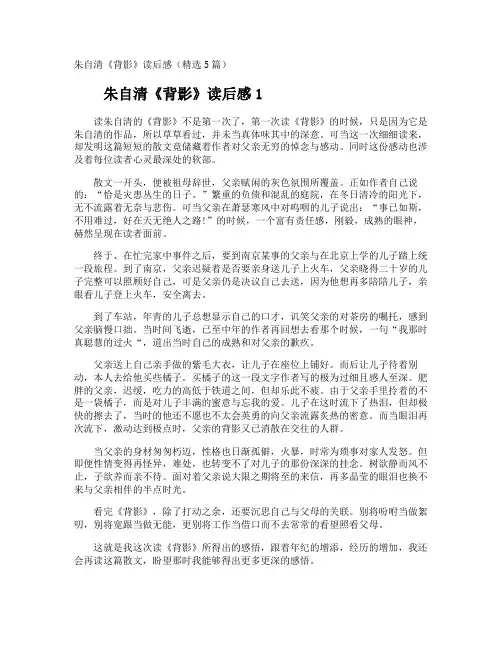 朱自清《背影》读后感