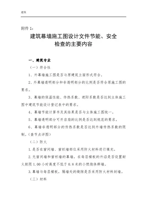 建筑幕墙施工图审查的主要内容