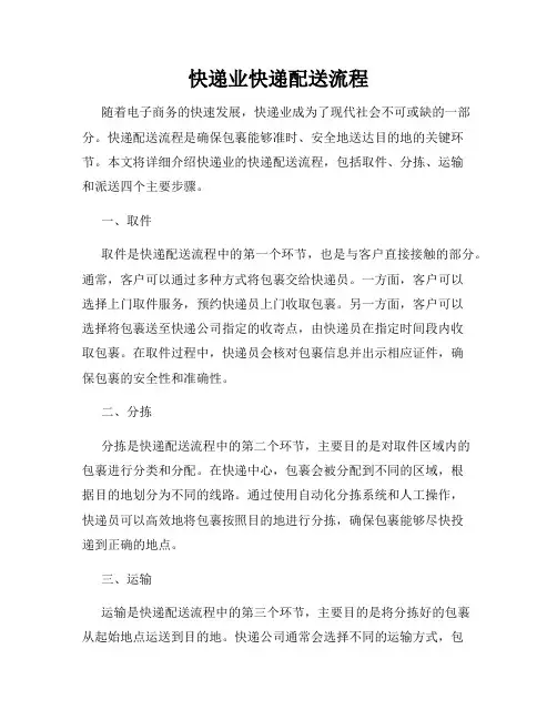 快递业快递配送流程