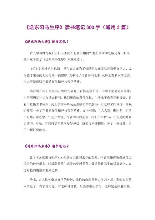 《送东阳马生序》读书笔记300字(通用3篇)