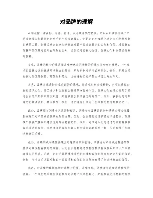 对品牌的理解