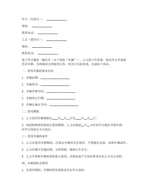公司汽车借用协议书