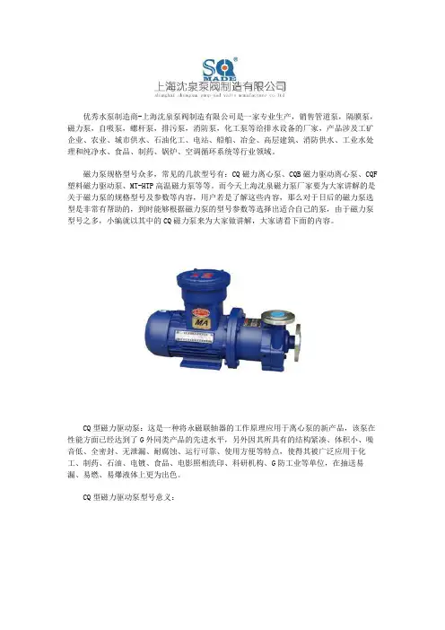 CQ磁力离心泵规格型号及参数