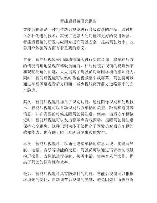 智能后视镜研究报告