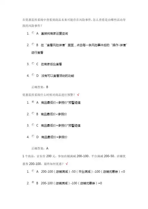 京东促销活动考试答案