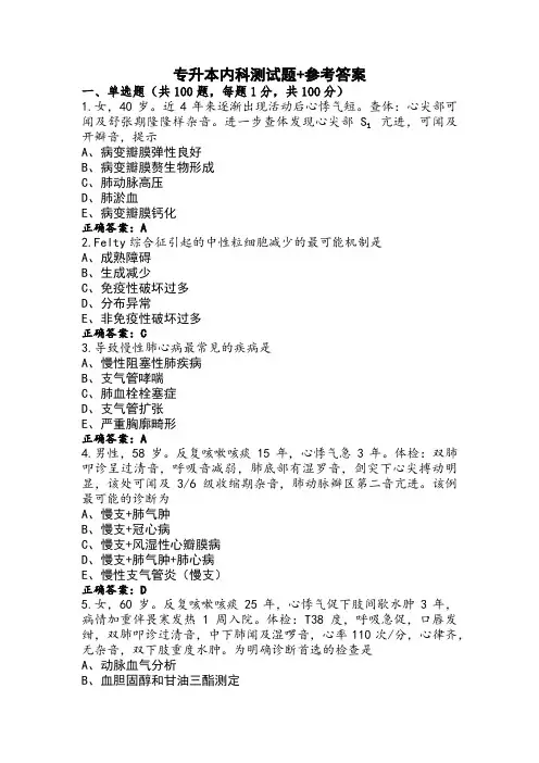 专升本内科测试题+参考答案
