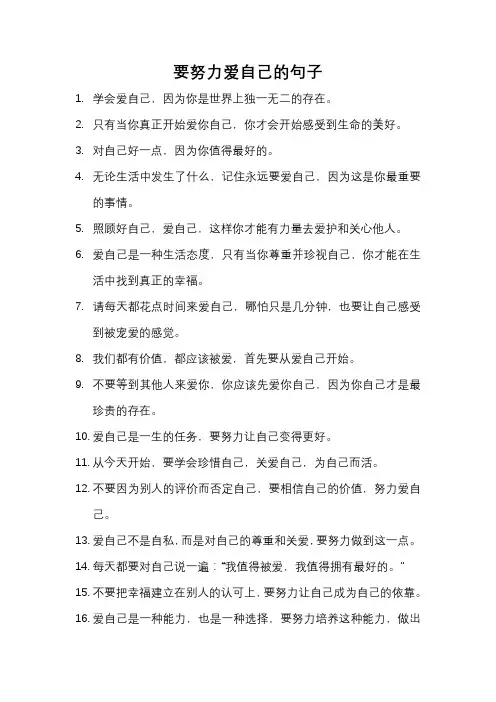 努力爱自己的句子