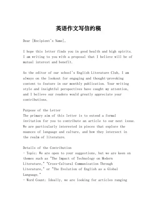 英语作文写信约稿