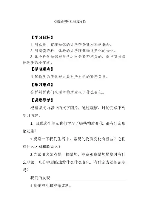 六年级下册科学第二单元第8课 物质变化与我们教学设计