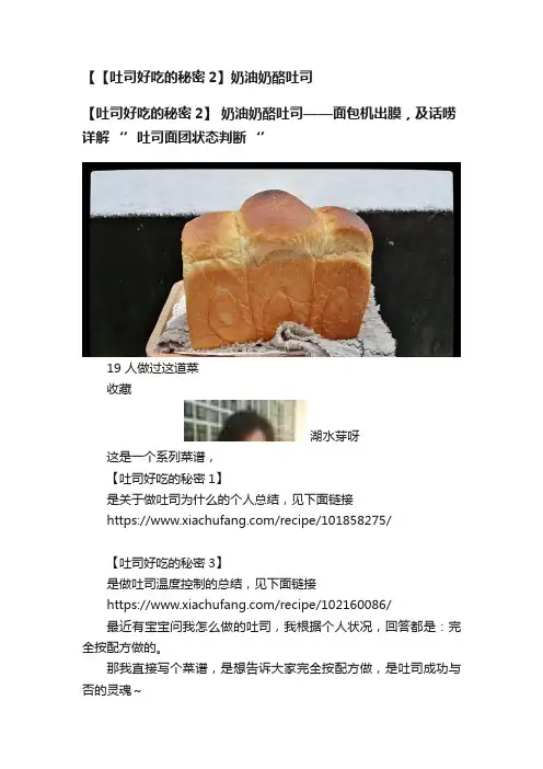 【【吐司好吃的秘密2】奶油奶酪吐司