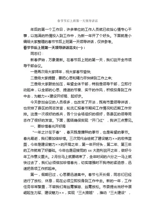 春节节后上班第一天领导讲话_讲话稿范文_
