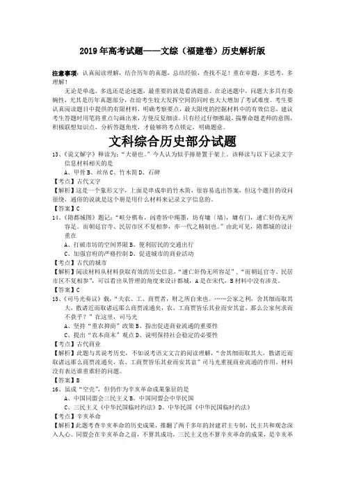 (word完整版)2019年高考试题——文综(福建卷)历史解析版(2)