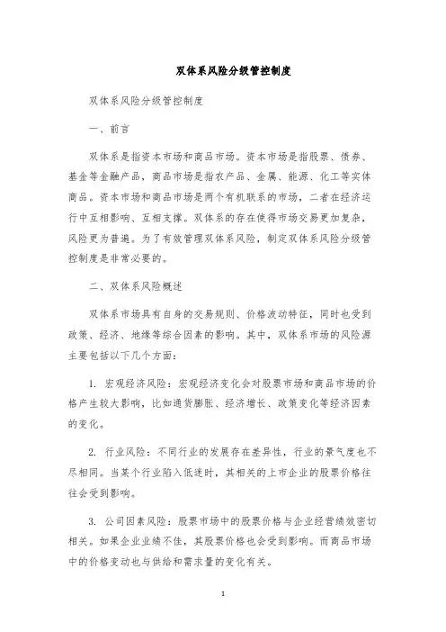 双体系风险分级管控制度