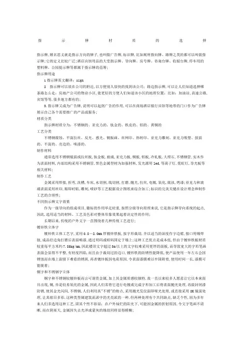 指示牌材质的选择