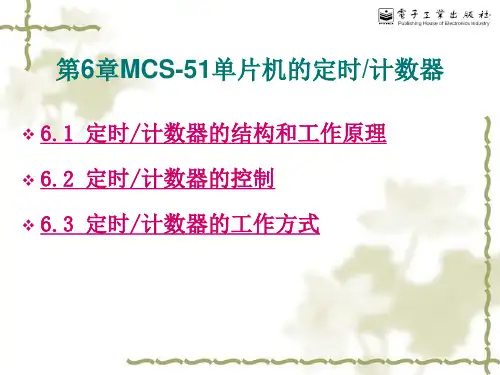 单片机原理与接口技术.ppt