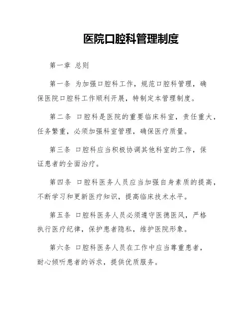 医院口腔科管理制度