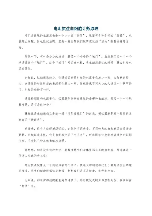 电阻抗法血细胞计数原理