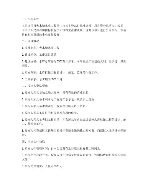 犬木塘水库工程招标公告