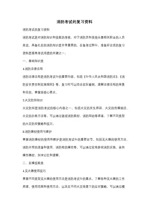 消防考试的复习资料