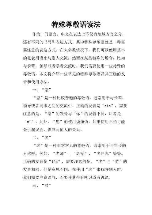 特殊尊敬语读法