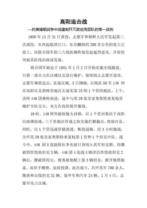 高阳追击战