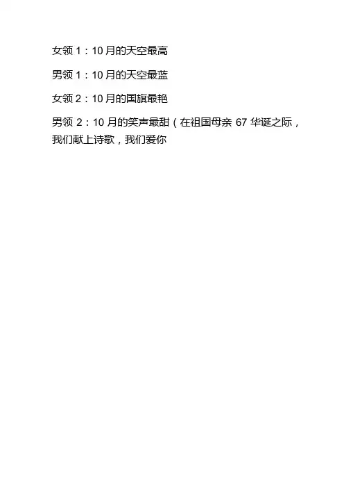 我们爱你,祖国 诗歌朗诵