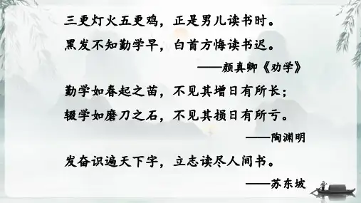 《劝学》PPT课件